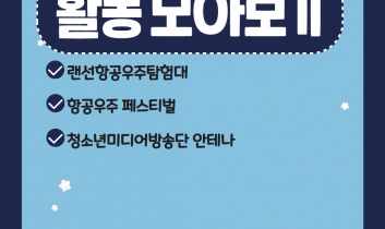 [청소년미디어방송단 안테나 10기] 12월 활동 사진