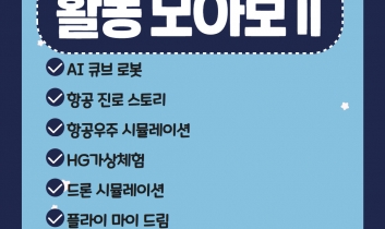 [항공VR 시뮬레이션] 11월 활동사진