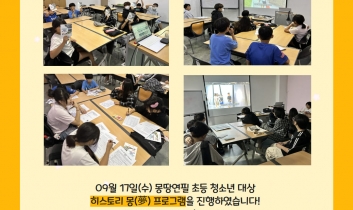 2025년 청소년방과후아카데미 주중 자기개발 '히스토리