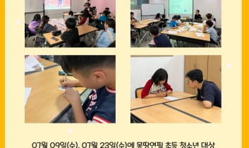 2025년 청소년방과후아카데미  주중 자기개발활동 '히