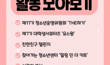 2025년 4월 셋째주~다섯째주 청소년활동 모아보기
